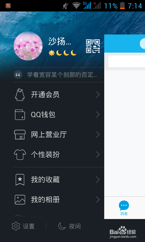 QQ钱包怎么绑定银行卡?