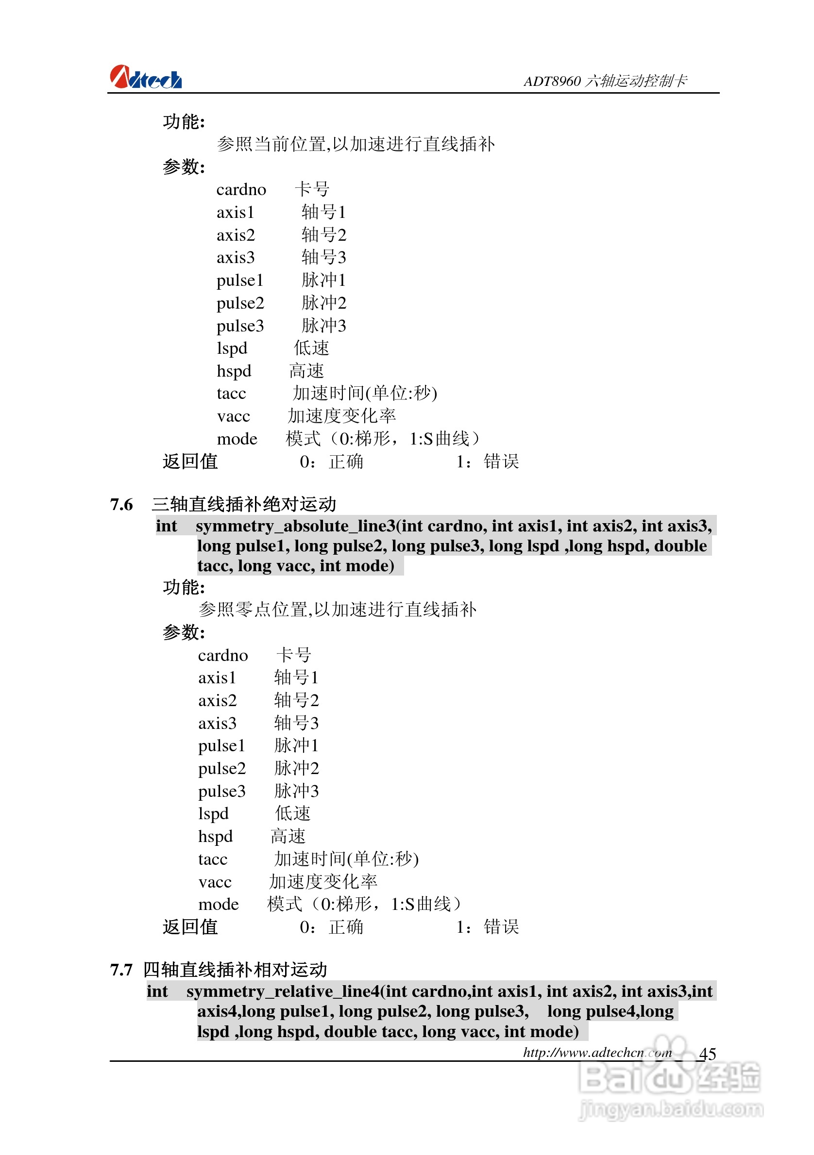 众为兴数控 ADT-88960六轴运动控制卡用户手册:[5]