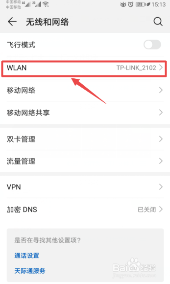 手机连不上wifi怎么办