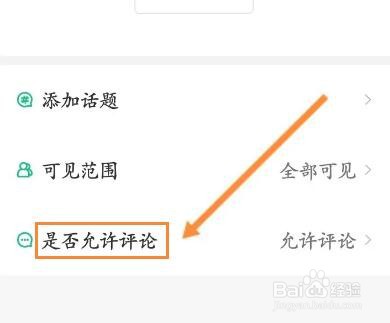 步道乐跑怎么设置动态不允许评论