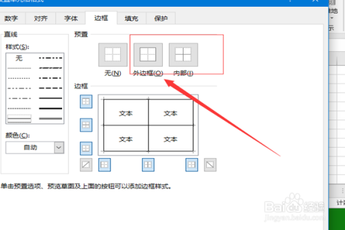 Excel表格怎么设置边框和底纹？