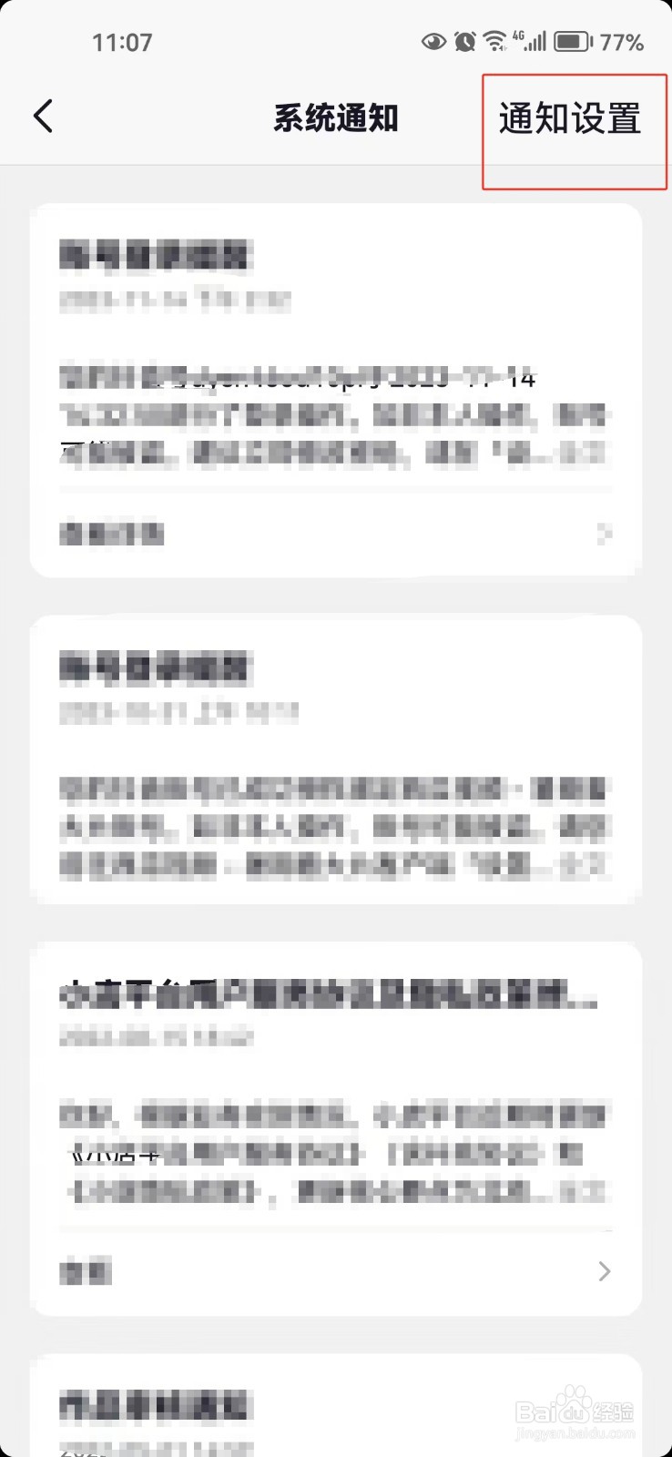 抖音app中怎样将系统通知置顶