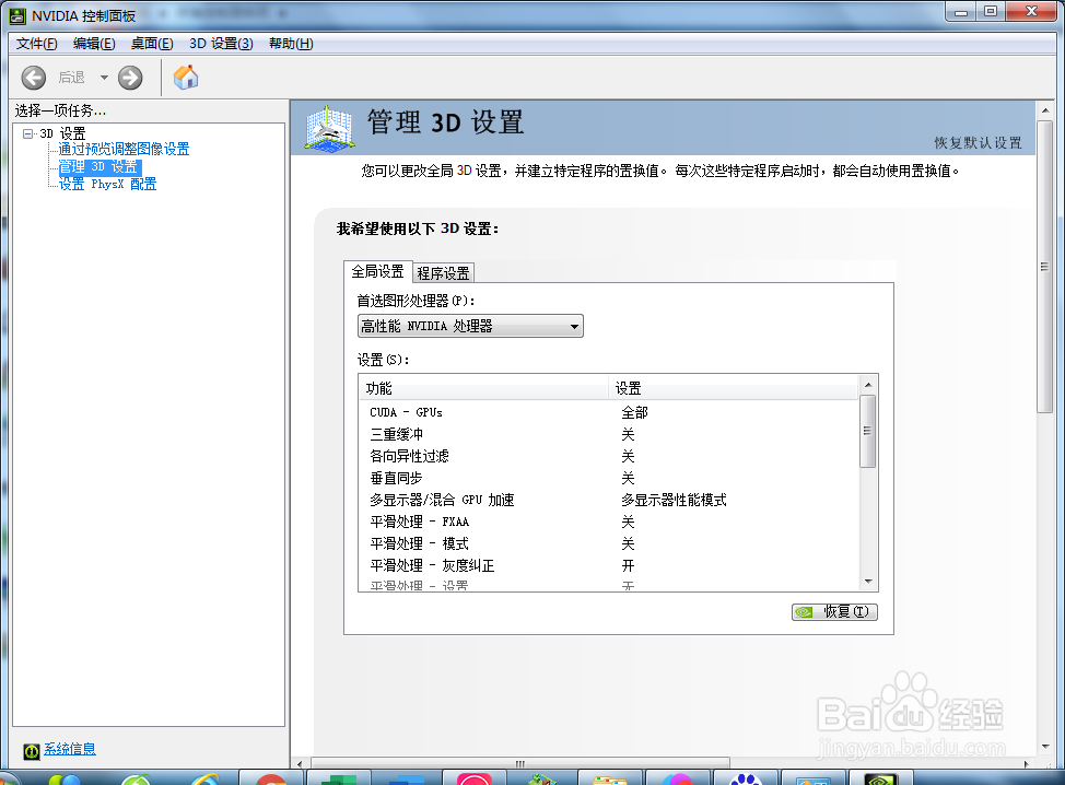 NVIDIA怎么选择电源管理模式
