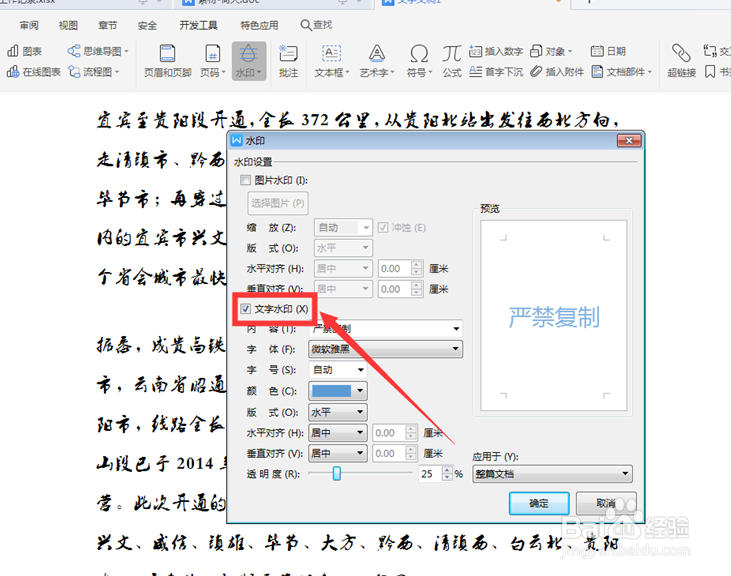 Word转PDF添加水印