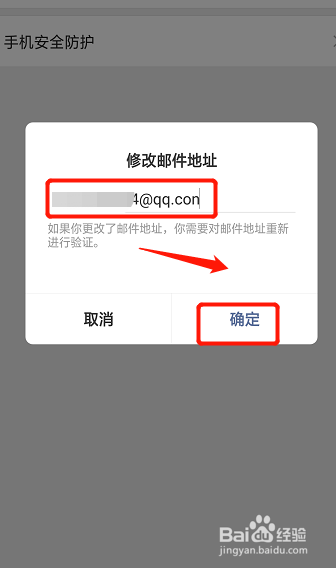 微信如何绑定qq邮箱