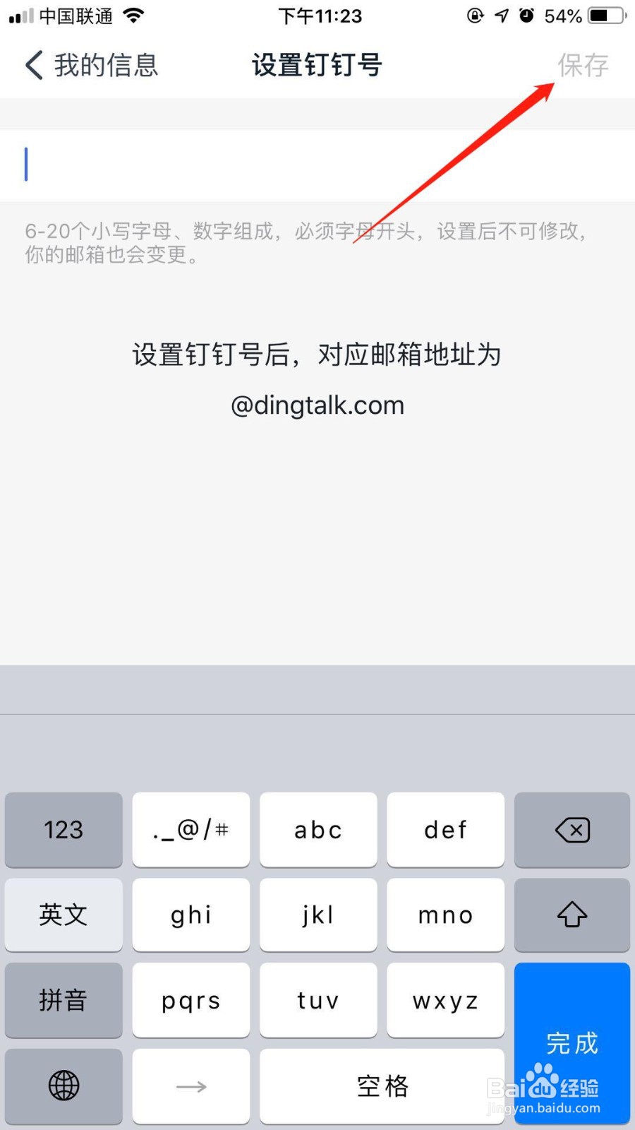 钉钉怎么设置钉钉号