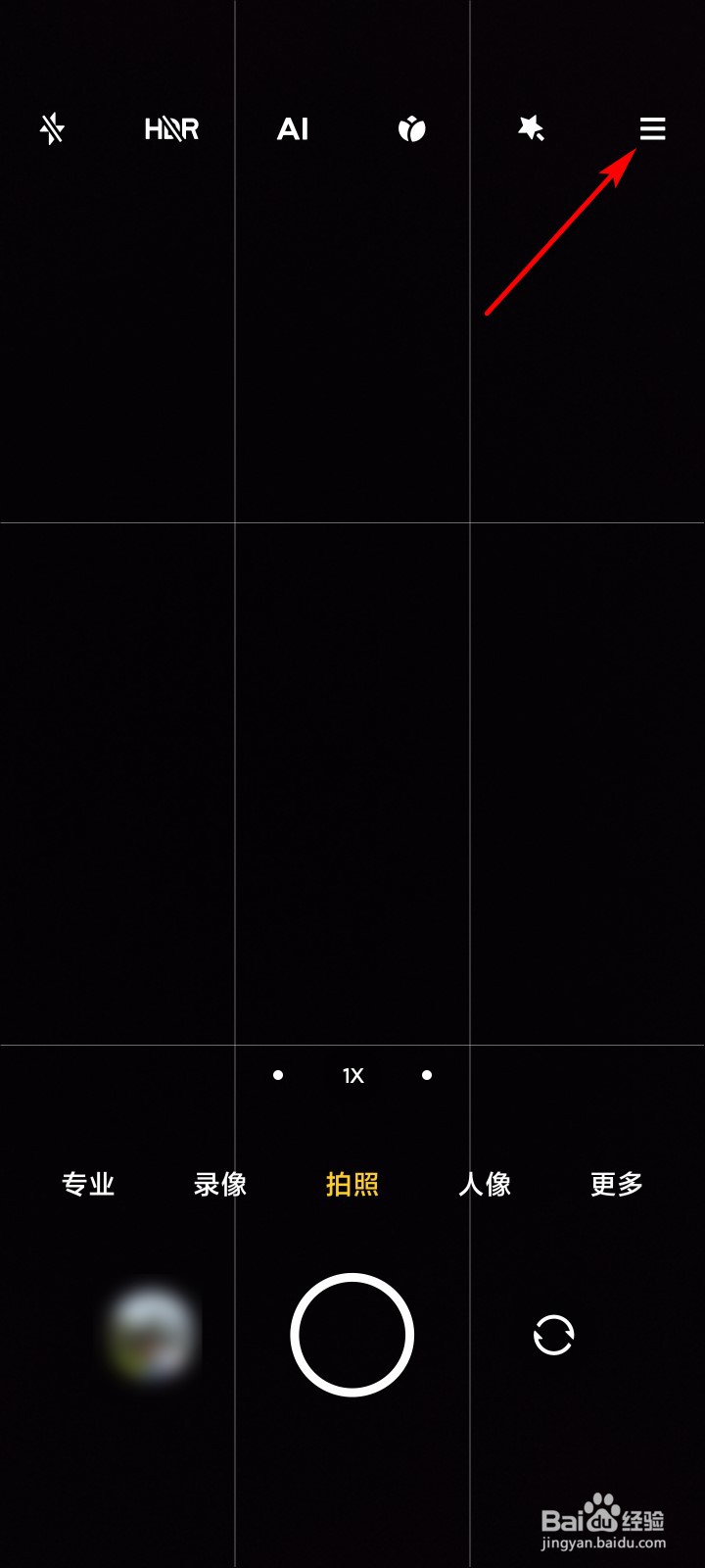 小米手机相机怎么开启镜头脏污提醒