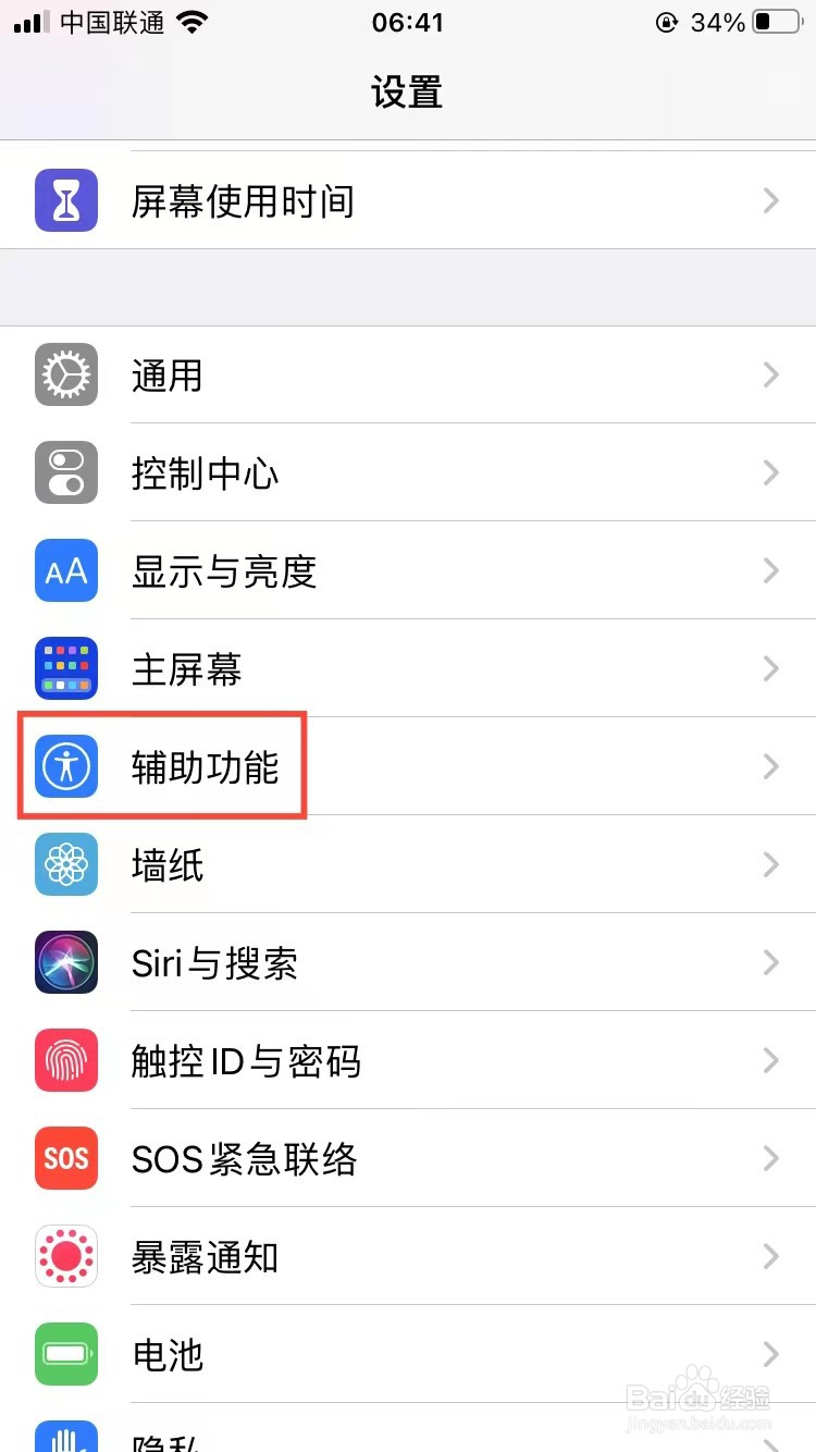 iphone怎么设置来电闪光灯