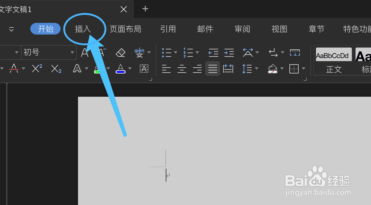 word文档如何设置页码？