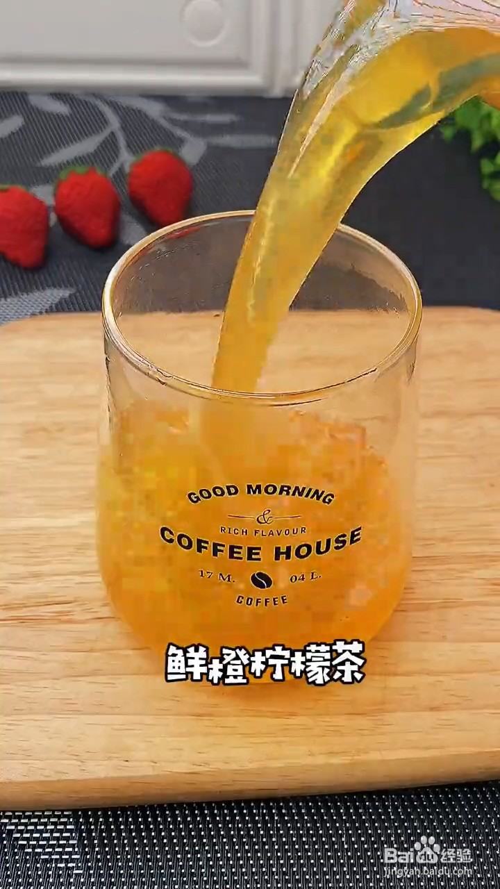 怎么做鲜橙柠檬茶