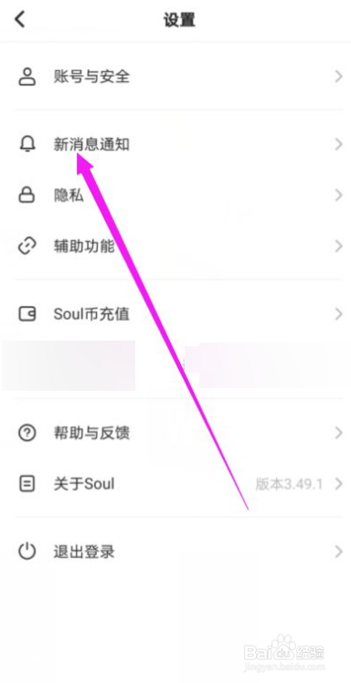 soul如何不显示通知消息详情