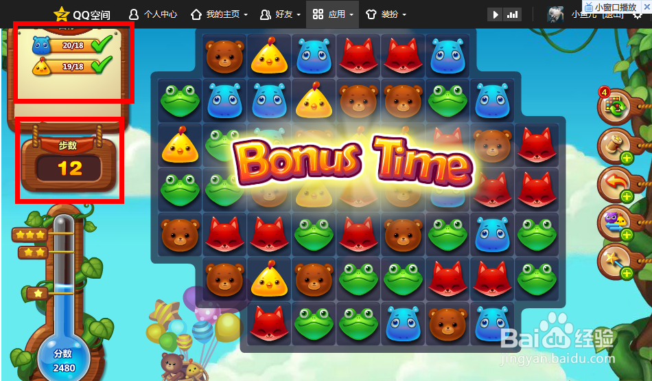 开心消消乐第四关攻略