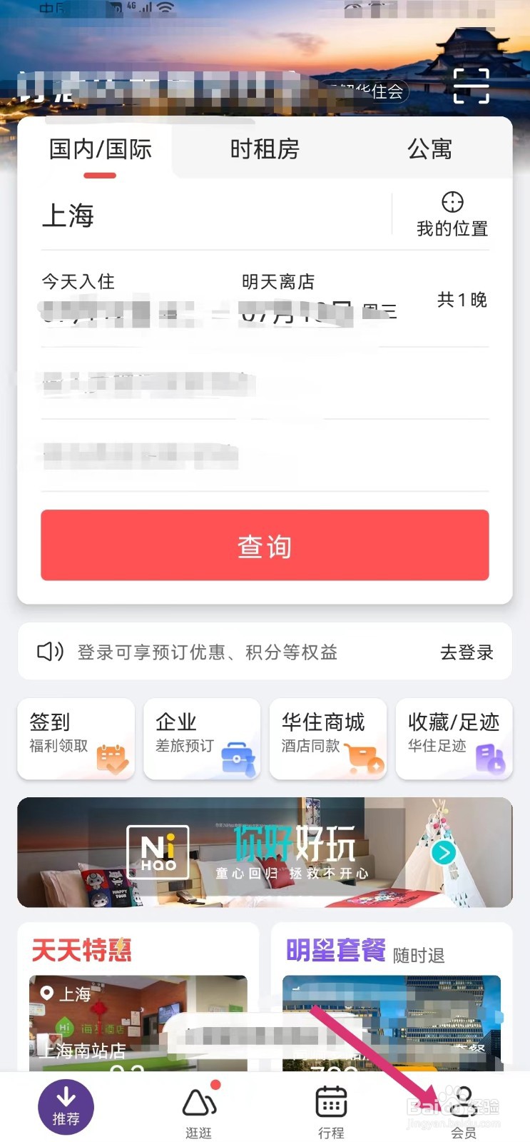 华住会如何联系在线客服