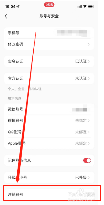 小红书账号在哪里注销