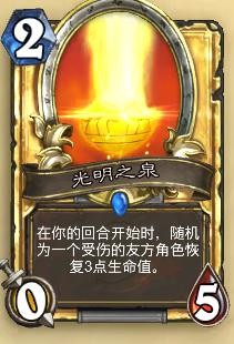 炉石传说JJC选牌————牧师篇(3)