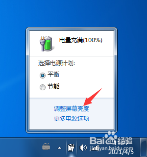 电脑如何修改屏幕亮度