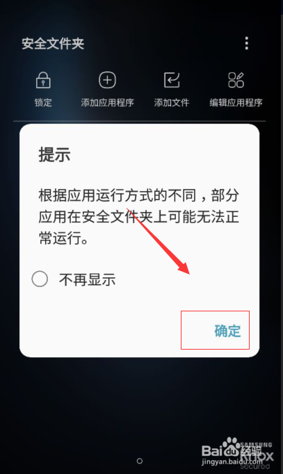 三星S7手机应用程序图标隐藏方法
