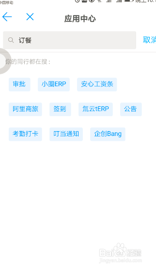 钉钉怎么订餐