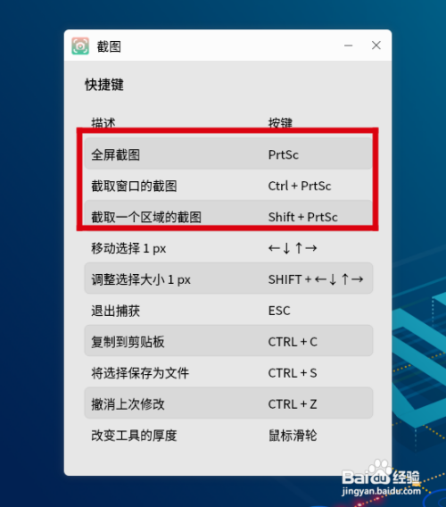 国产麒麟系统中如何使用截图工具