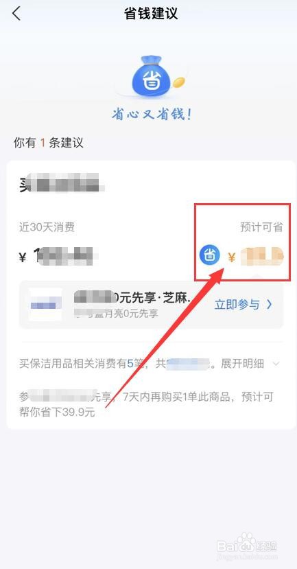 支付宝如何开启省钱建议