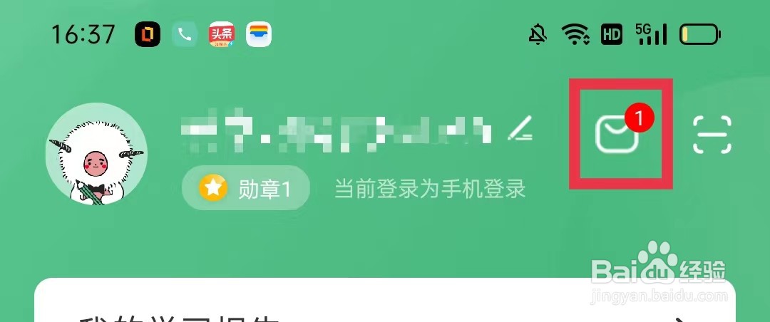 网易公开课怎么清空私信列表
