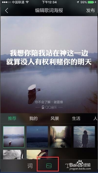 手机QQ音乐怎么制作歌词海报