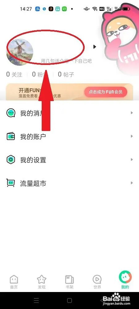 怎么查看爱奇艺漫画的账号UID