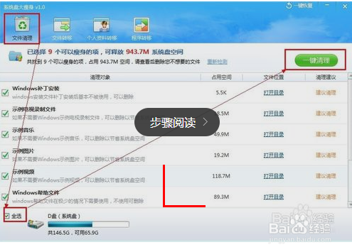 怎么把系统盘“瘦身