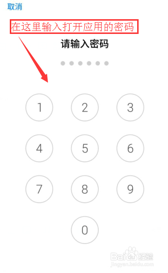 魅族手机如何为应用加密？