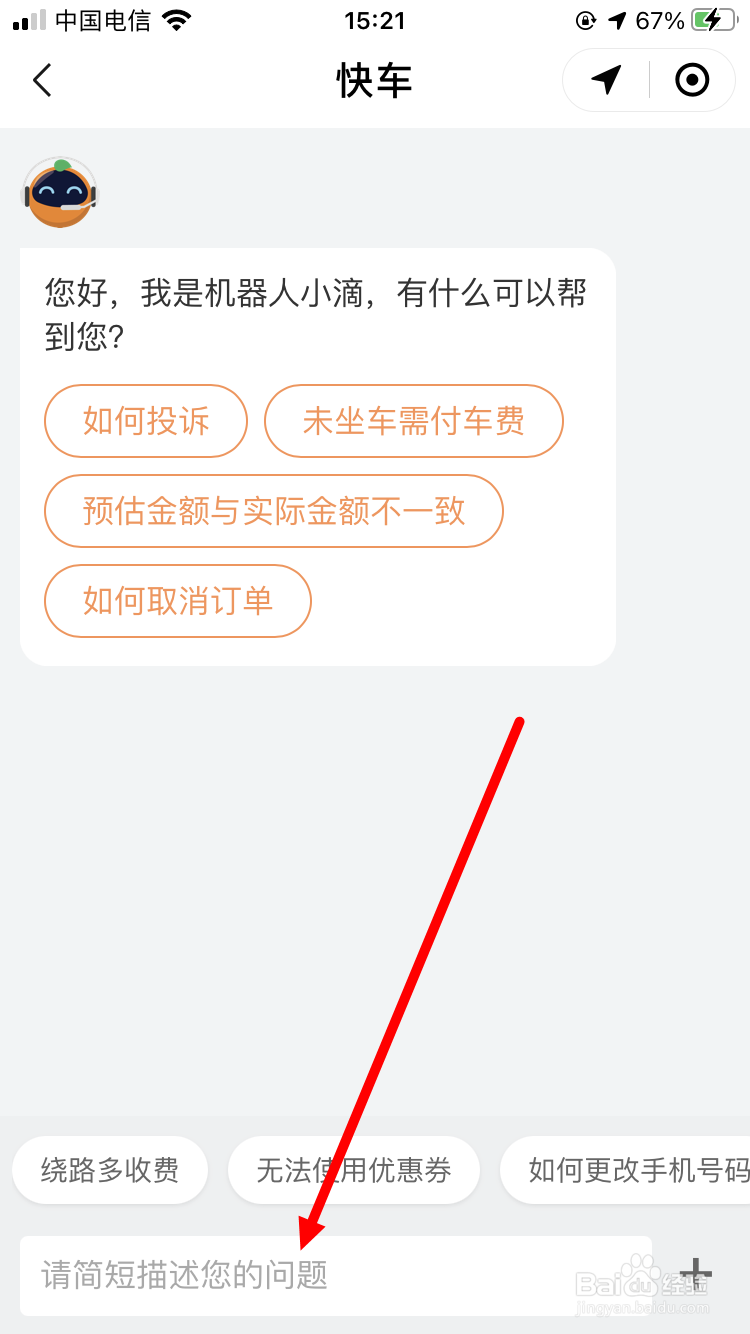 微信叫滴滴为什么要先付款