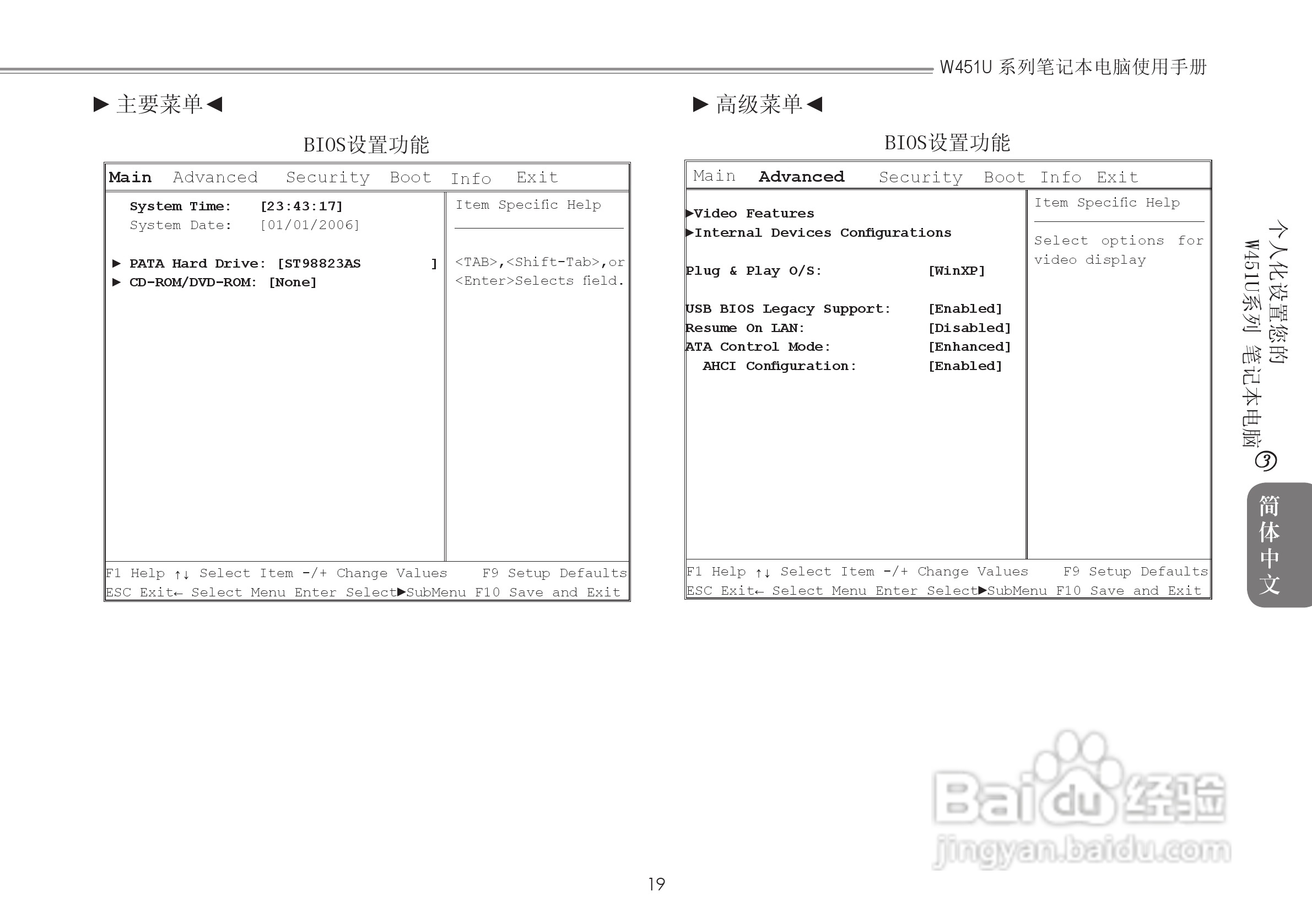 技嘉W451U笔记本电脑使用说明书:[3]