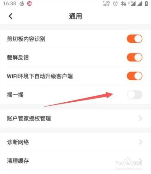 平安口袋银行摇一摇在哪关闭