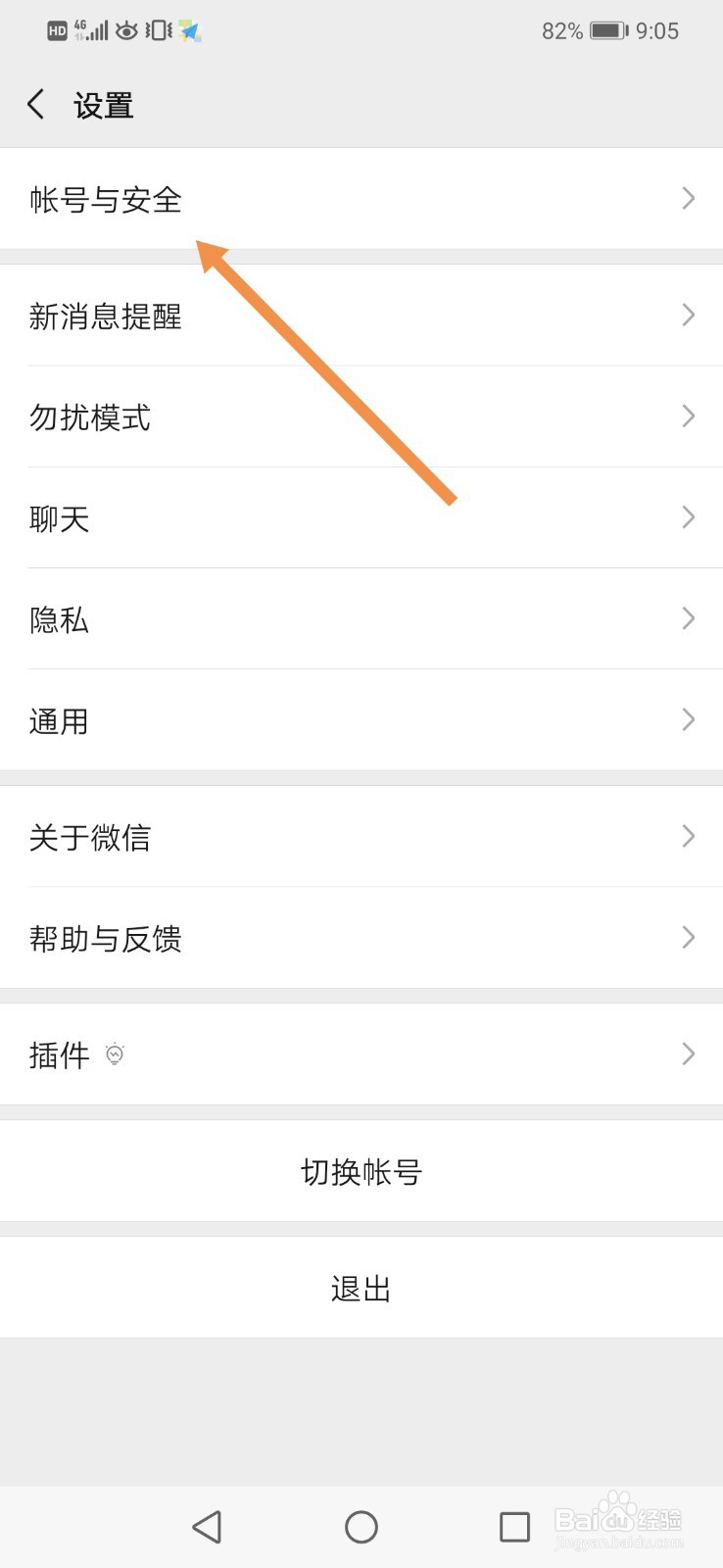 微信账号怎么注销 微信账号怎么永久注销