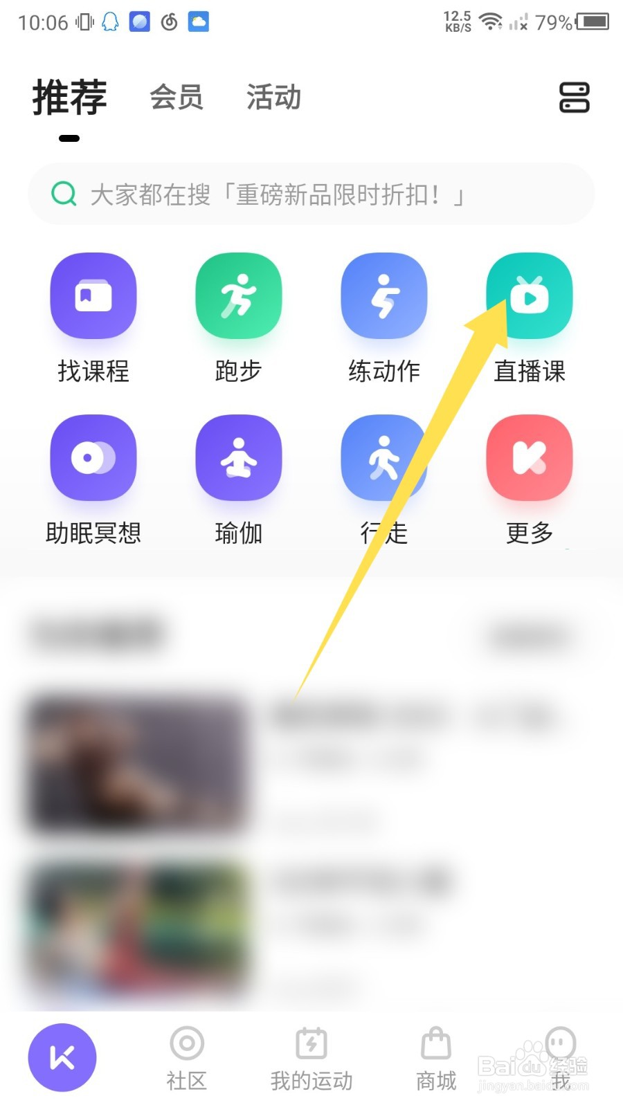 keep怎么查看我预约的直播课程？