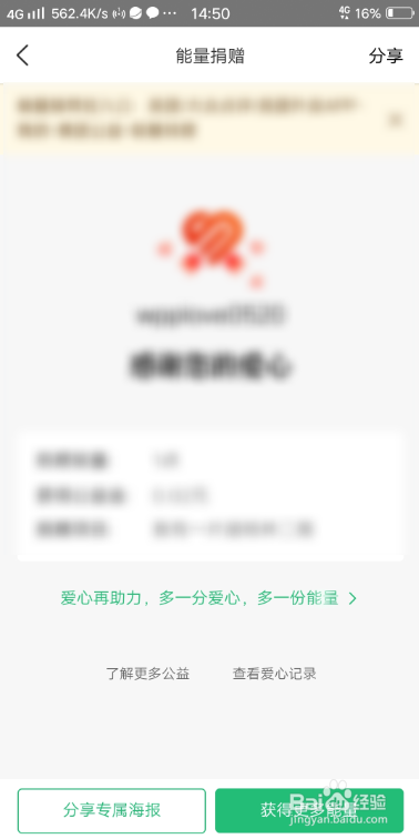 如何加入美团外卖能量捐赠