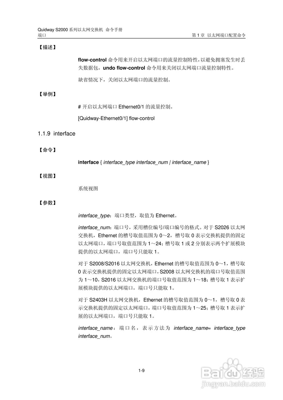 华三交换机QuidwayS2000形说明书:[6]