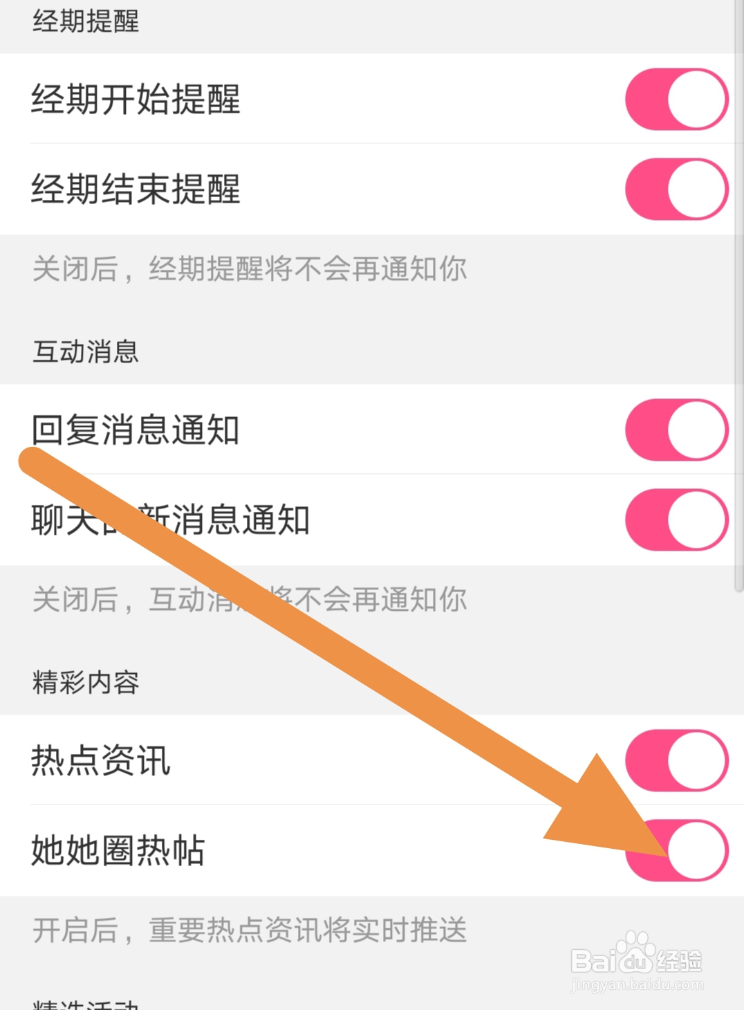 美柚app怎么设置她她圈热帖？
