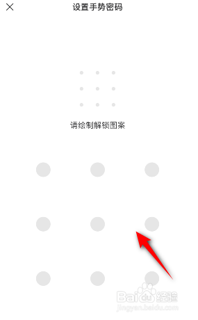 网易邮箱大师怎么设置手势密码