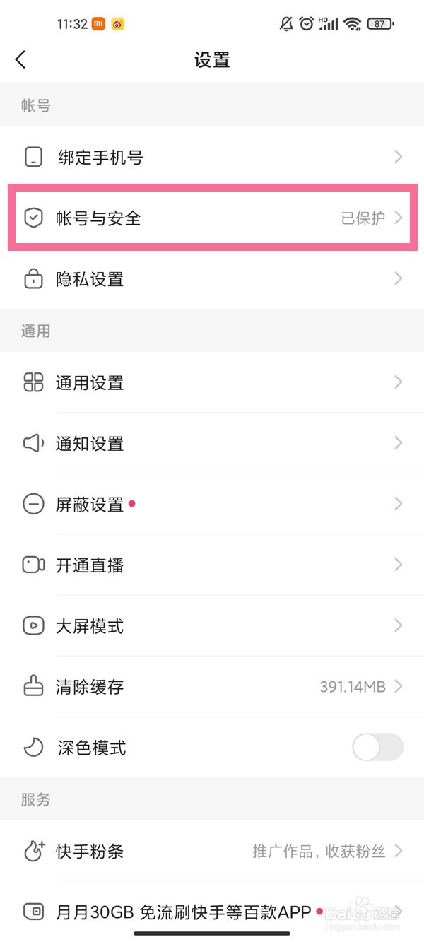 快手绑定的身份证如何解绑