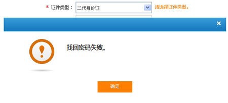 12306重置密码失败怎么办