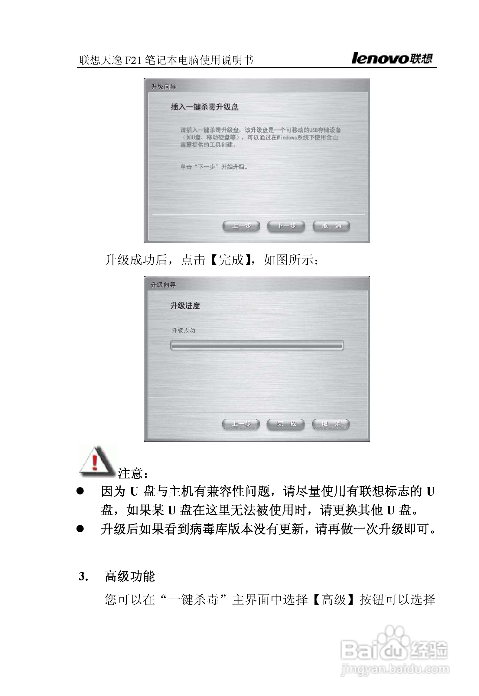 联想天逸F21笔记本电脑使用说明书:[9]