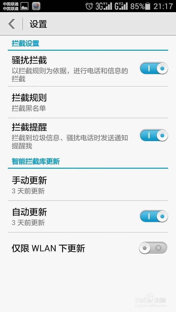 华为荣耀4怎样拦截骚扰电话