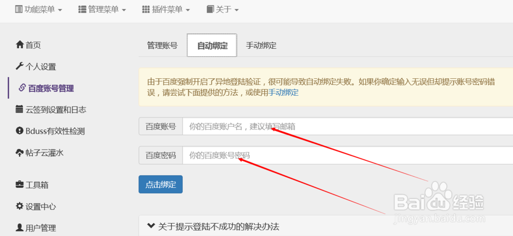 贴吧账号云签到 [即自动签到]
