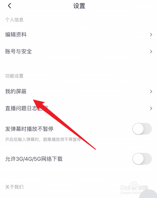 饭角app怎么查看我的屏蔽