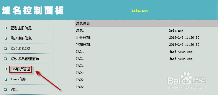 域名怎么解析?