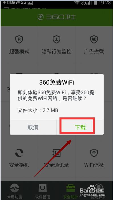 手机如何利用wifi免费上网