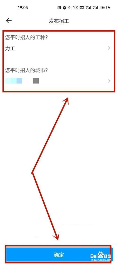 鱼泡网发布招工信息怎么操作