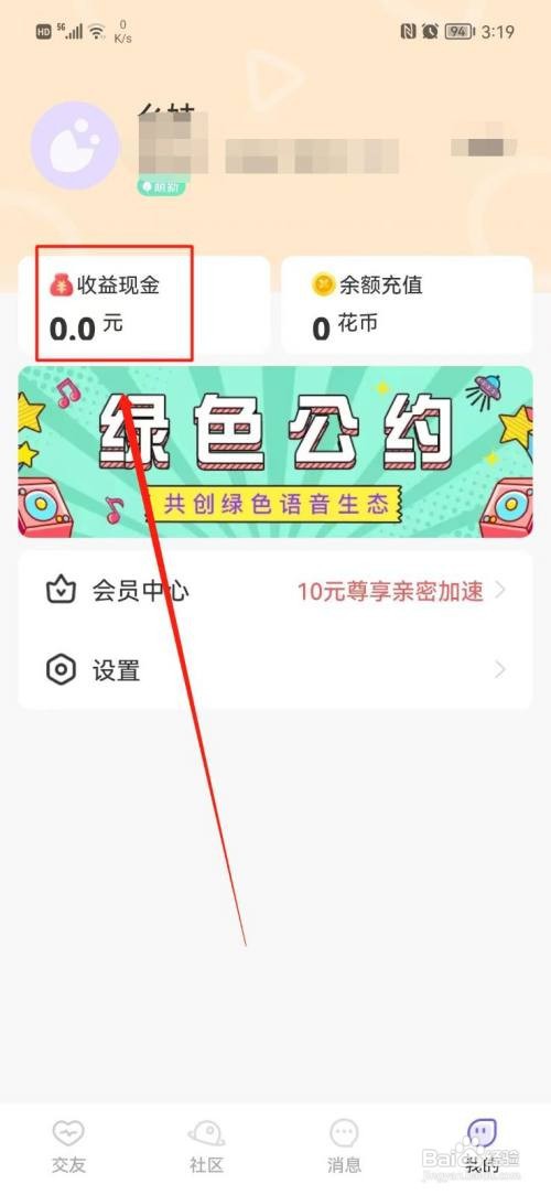 花丛如何查看提现记录