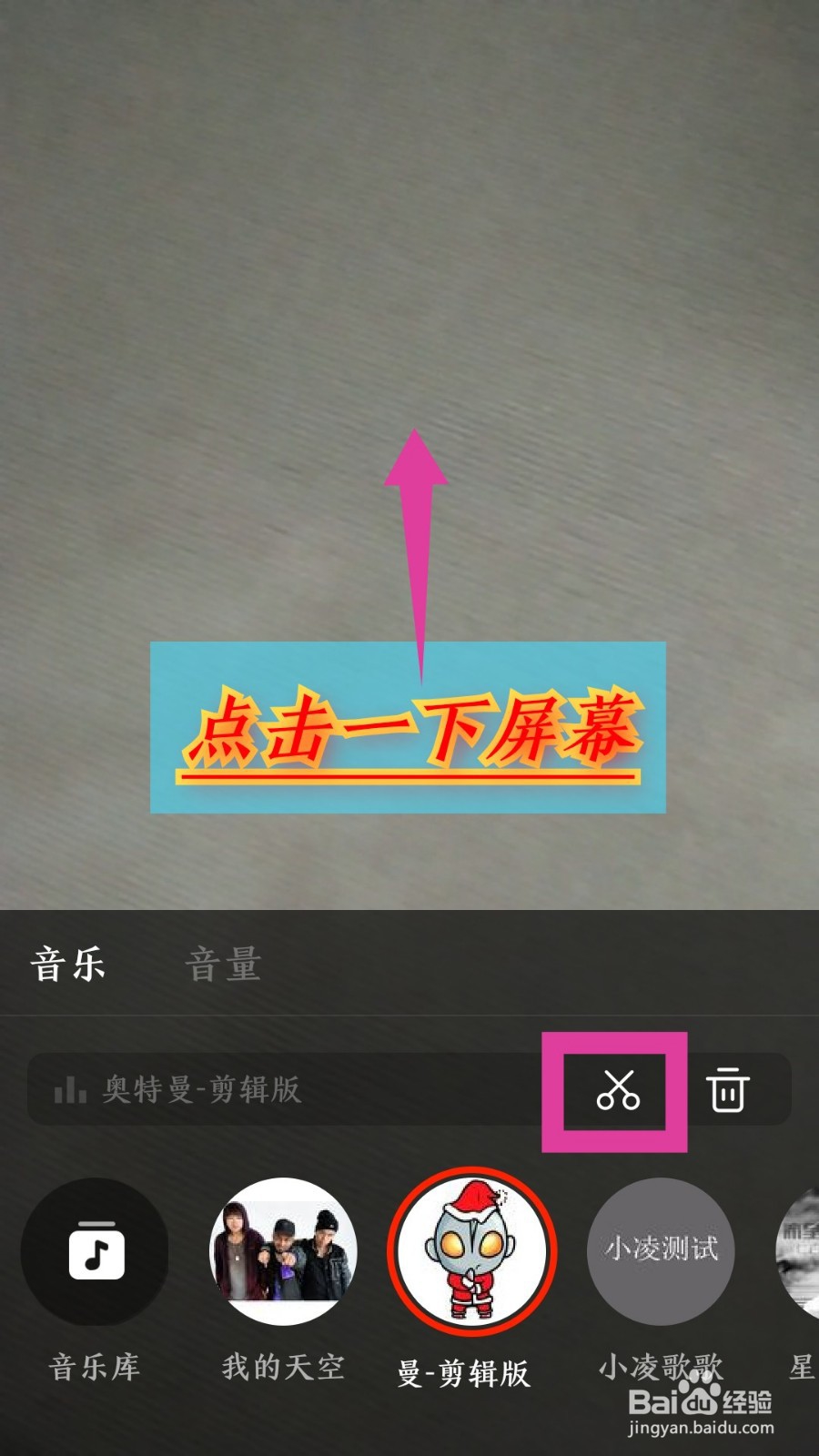 抖音火山版怎么添加背景音乐