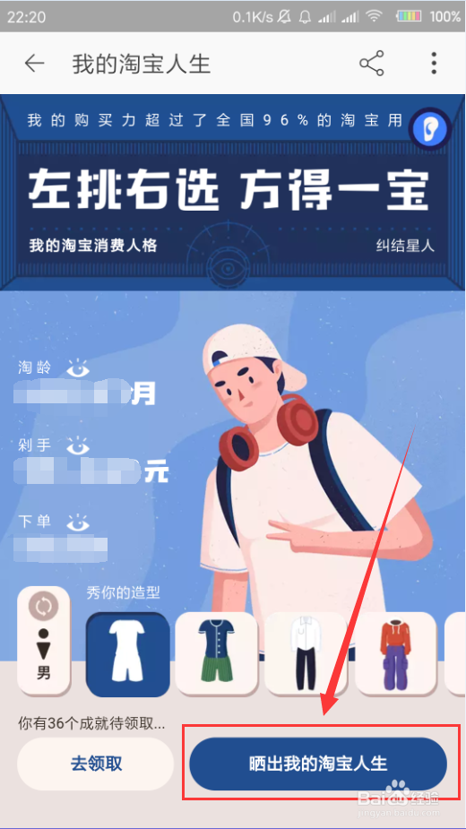 淘宝App怎么查看淘宝人生账单